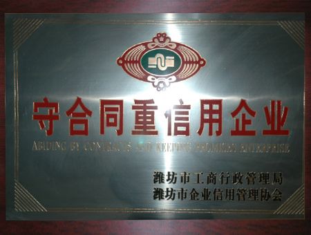 点击查看详细信息<br>标题：守合同重信用企业 阅读次数：6319